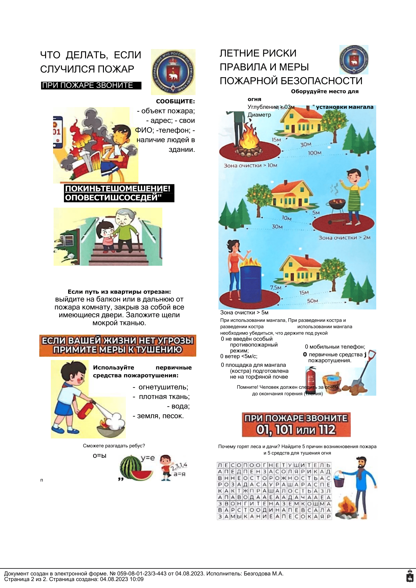 МАДОУ «ДЕТСКИЙ САД №120» Г. ПЕРМИ — Муниципальное автономное дошкольное  образовательное учреждение 